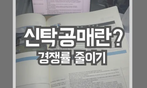 신탁공매 단지내상가 투자 2026: 1억 2천만원 상가 월세 수익률 분석 2