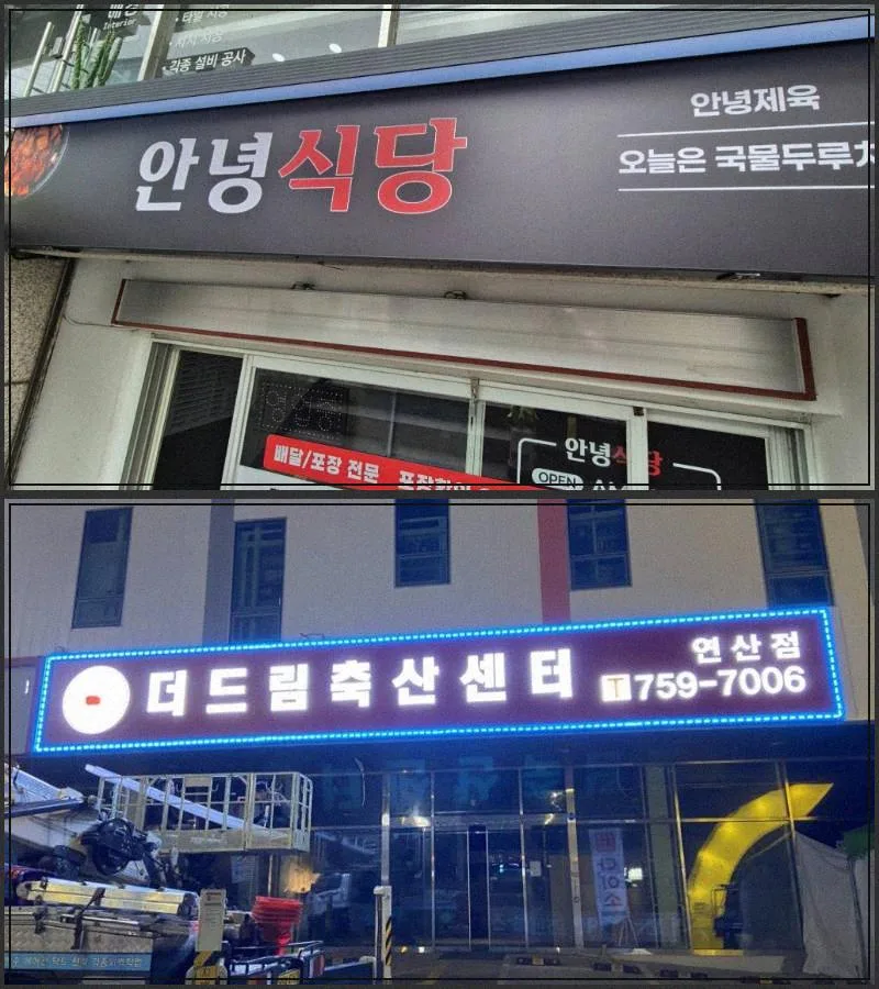 사하구 간판 제작 2026: 디자인보다 중요한 체크리스트 5가지 2