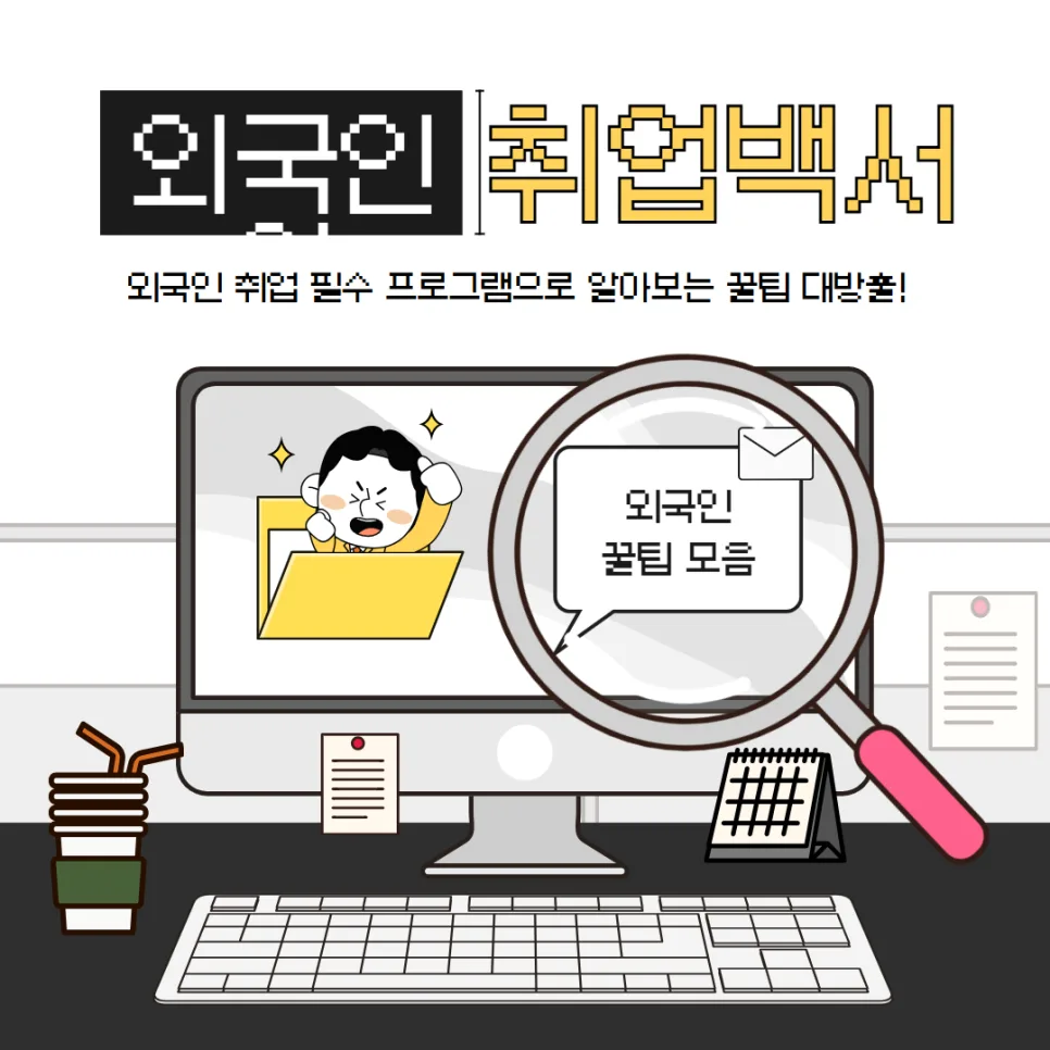 외국인 한국 취업 성공 전략 2026: 탤런트링크 활용법