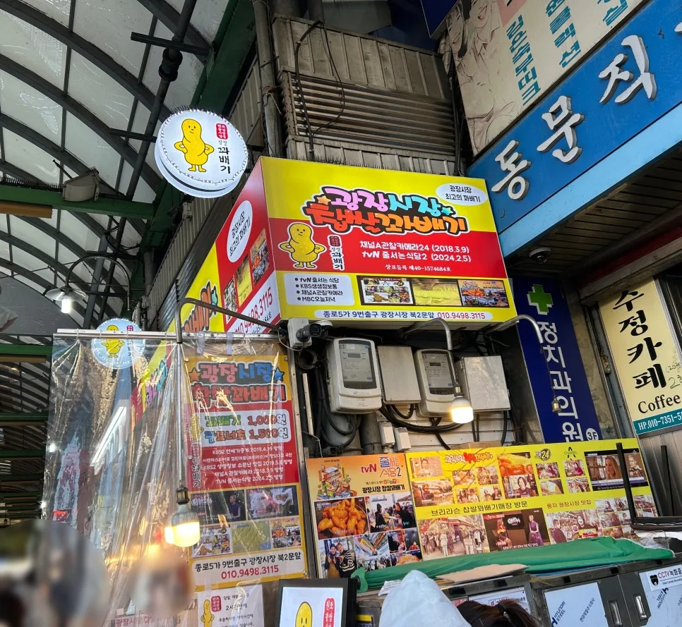 Gwangjang Market Glutinous Rice Twist: 2026 Guide & Tips