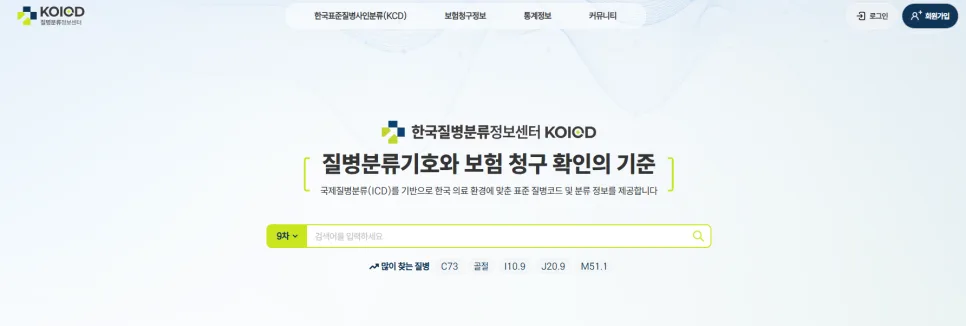 질병코드 U071 보험청구 완벽 가이드 2026: 서류 준비부터 지급까지