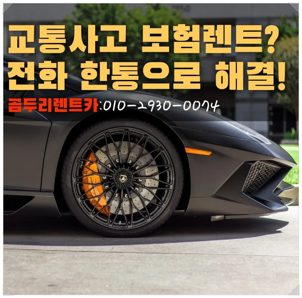 부산 사고 렌트카 2026: 수입차 보험 대차, 픽업 경험 총정리