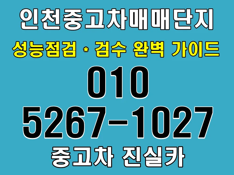 Incheon Used Cars 2026: Your Guide to Safe Buying