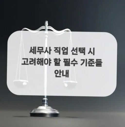 금천구세무사 김동준 세무사 상담 후기 2026: 절세 효과 극대화