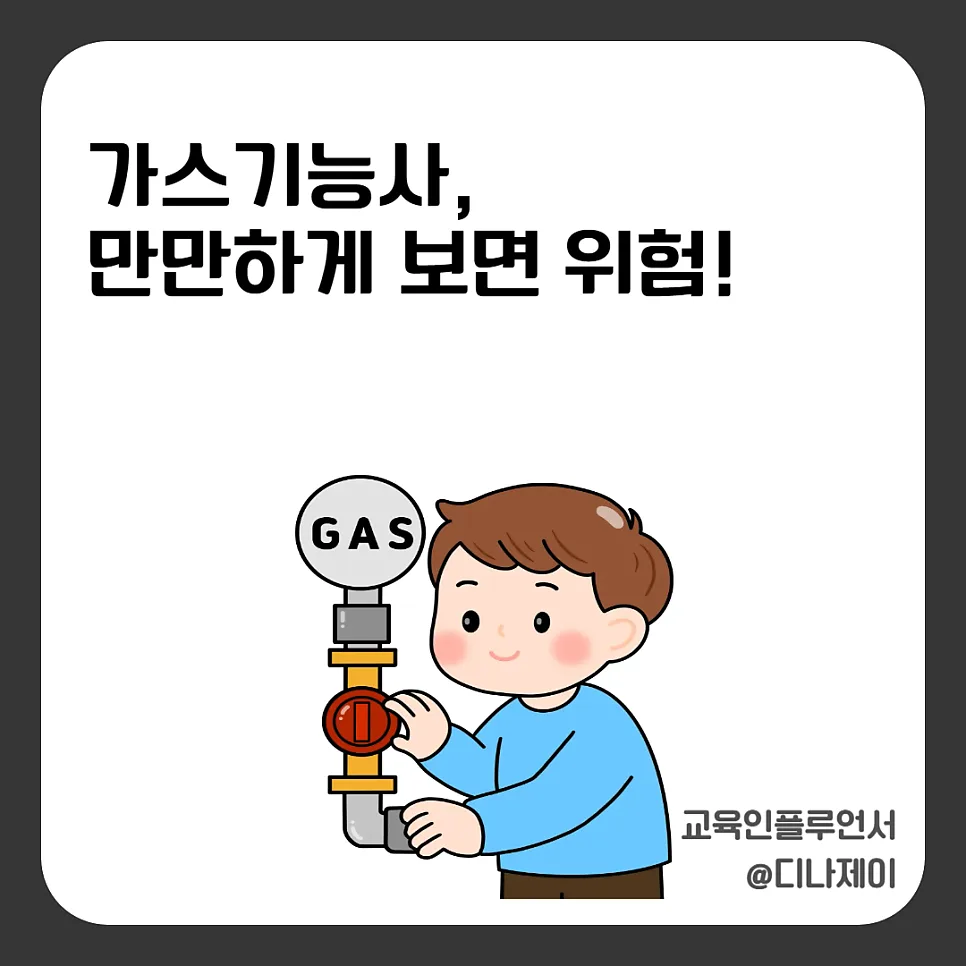 가스기능사 합격률 30%? 2026년 시험 완벽 대비 전략