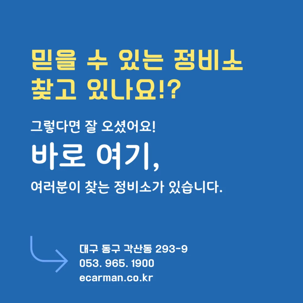 대구 차량 정비 2026: 믿을 수 있는 곳 찾는 3가지 기준