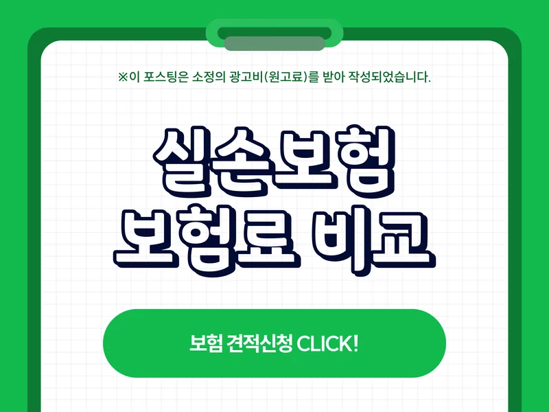 5세대 실손보험 vs 4세대 비교: 자기부담금 기준 총정리 2026
