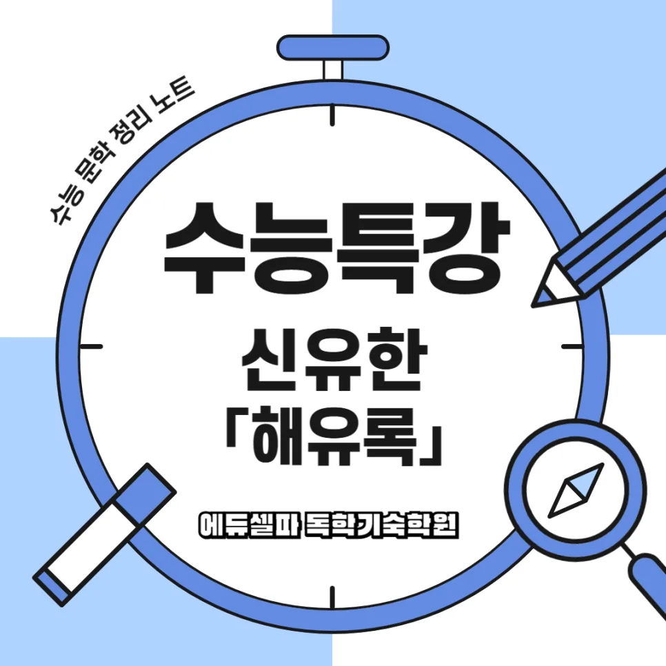 해유록 분석: 18세기 일본 여행 기록과 조선 지식인의 시선 2026