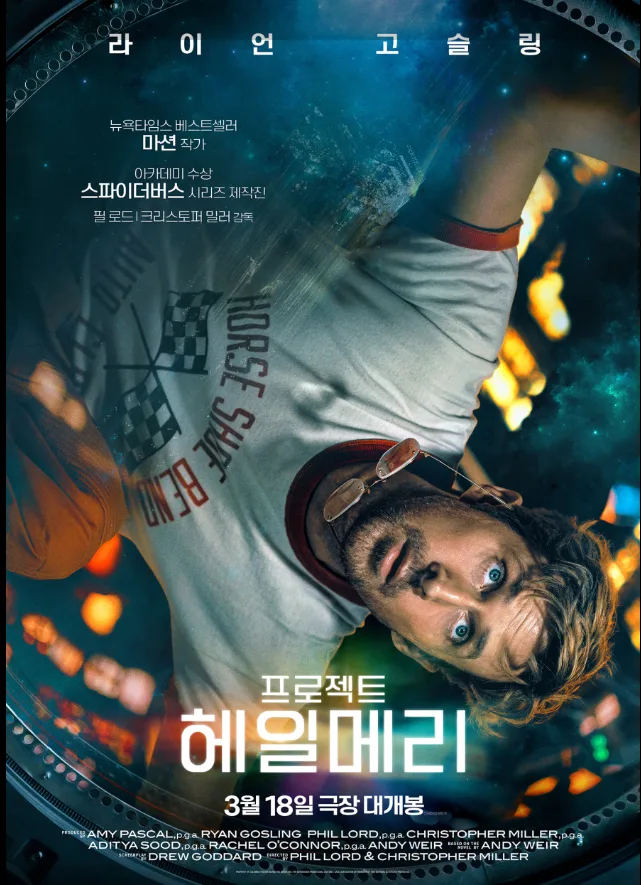 영화 프로젝트 헤일메리, 책과 비교 후기 (2026)
