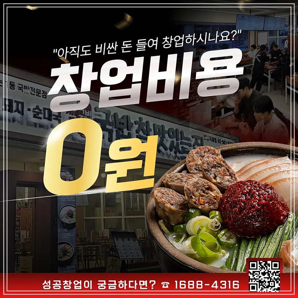 2026년 프랜차이즈 창업 비용 및 핵심 구조 완벽 분석