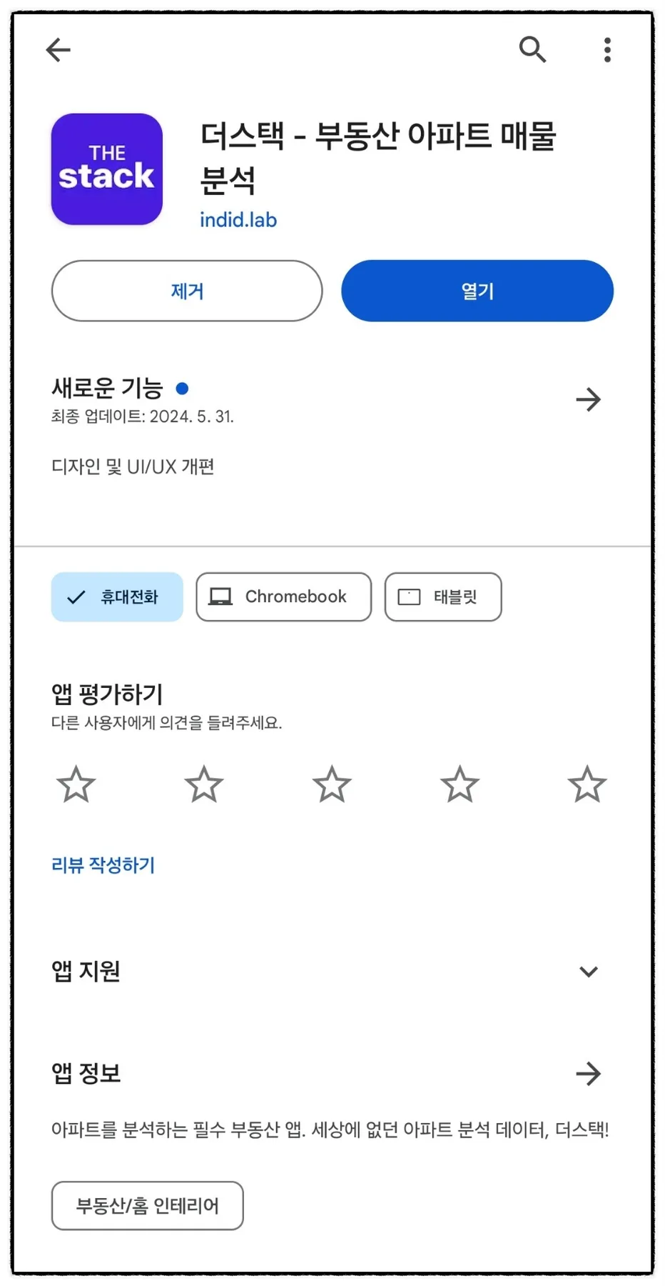 더스택 앱으로 아파트 매물 분석하는 법 2026