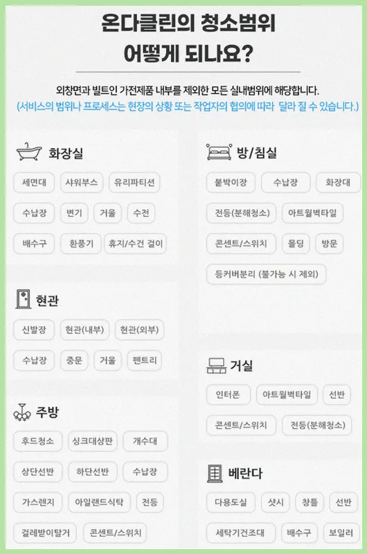 동두천 입주청소 2026: 새집 증후군 완벽 제거 후기 2