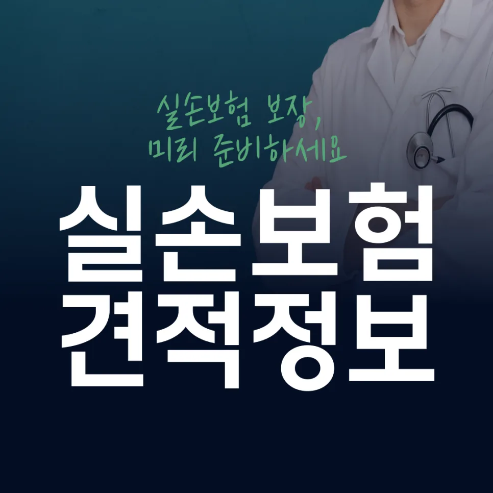 5세대 실손보험, 2026년 개편 핵심 총정리 및 가입 전략 2