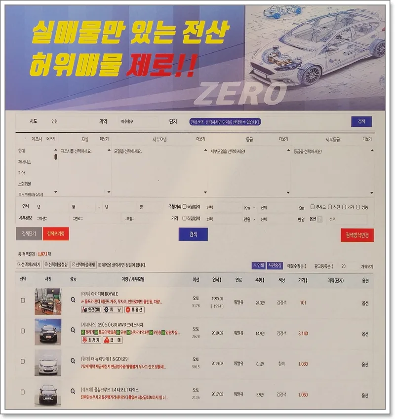 Find Real Used Cars in Seoul 2026: 3 Ways to Avoid Scams 2