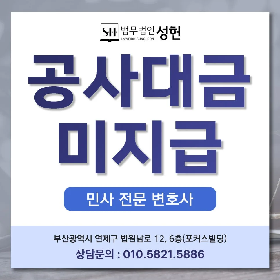 부산 태양광 공사대금 잔금 소송 2026년 승소 전략