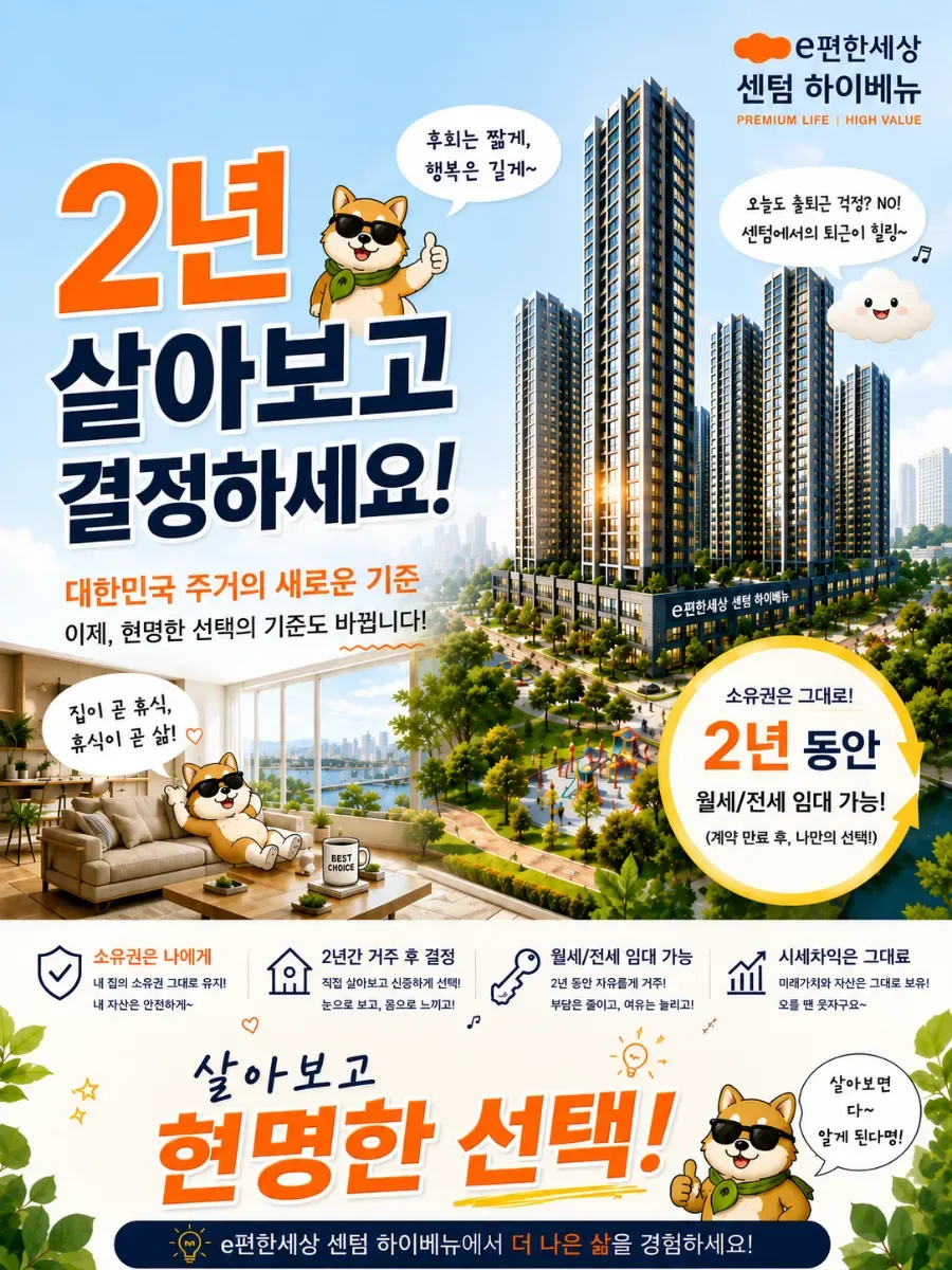 e편한세상 센텀하이베뉴 25평, 헷지했지 투자 2026년 전망 2
