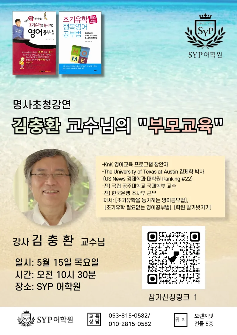 김충환 교수 부모교육 2026: 영어 학습법과 자녀 교육 핵심 총정리