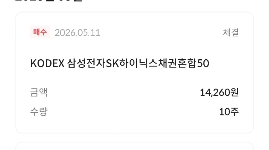 퇴직연금 ETF 2026년, 반도체 채권혼합 투자 전략