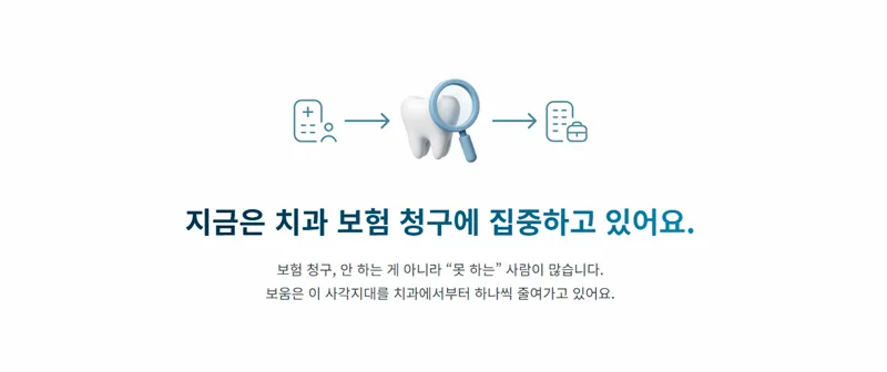 서울역 치과 치아보험 보장 2026년 최신 조건 확인 방법 2