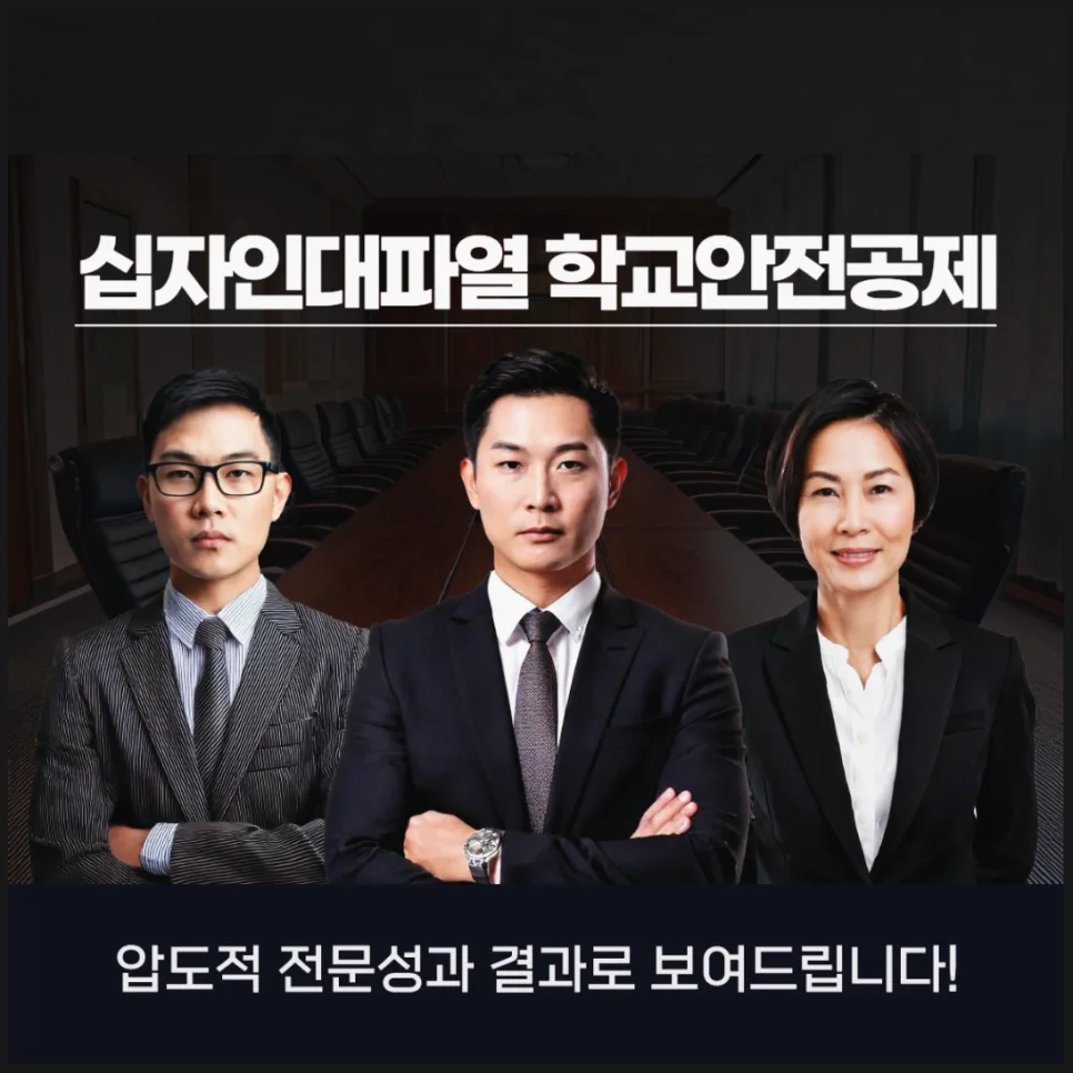 십자인대파열 학교안전공제, 무료 상담으로 청구 대응 전략 세우기 (2026)