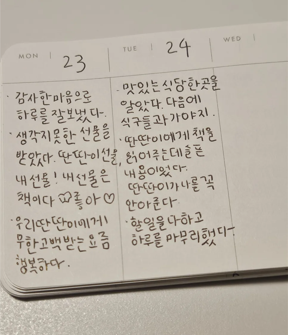 감사일기 쓰는 법 2026: 일상 감사함 늘리는 3가지 방법