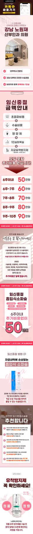 낙태수술 결정 가이드: 회복 기간 및 주의사항 2026년 총정리
