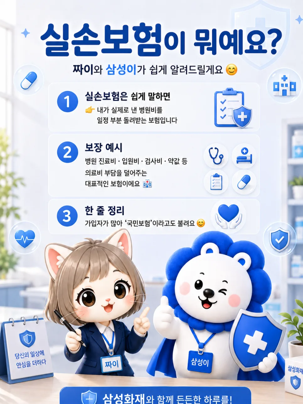 5세대 실손보험 전환 가이드 2026: 장단점 비교 및 필수 체크리스트 2