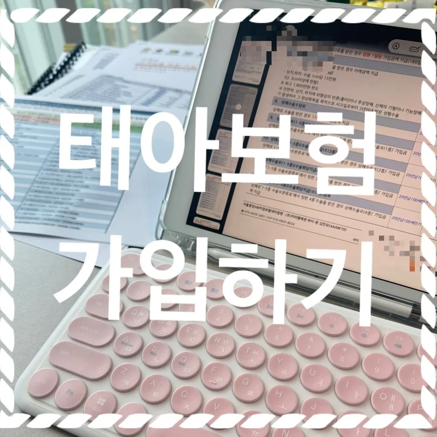 태아보험 30세 vs 100세 만기, 2026년 유리한 선택은?