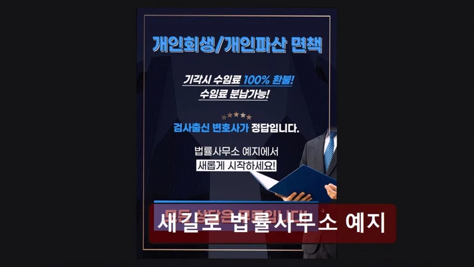 월 변제금 현실: 개인회생 성공 사례와 주의점 2026