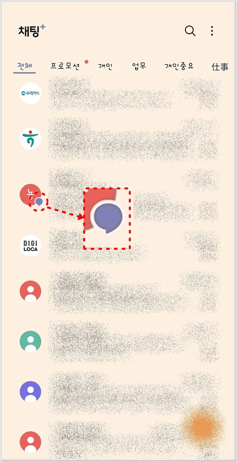 갤럭시 채팅+ 켜기/끄기 완벽 가이드 (2026년 최신) 2