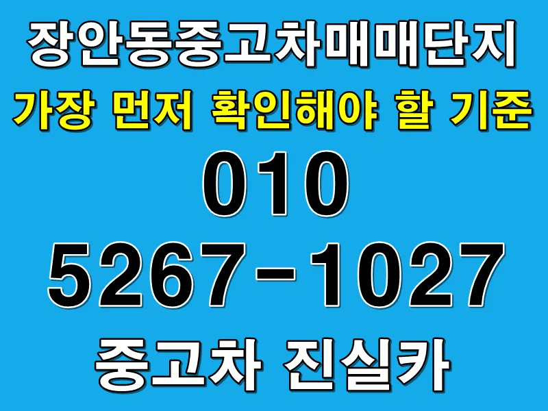 Used Car Buying Guide 2026: Jangandong Complex Checklist
