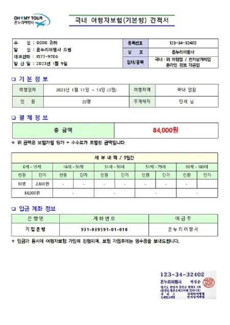 스키장 단체여행자보험 2026: 초중고 캠프 가입 방법 완벽 정리 2