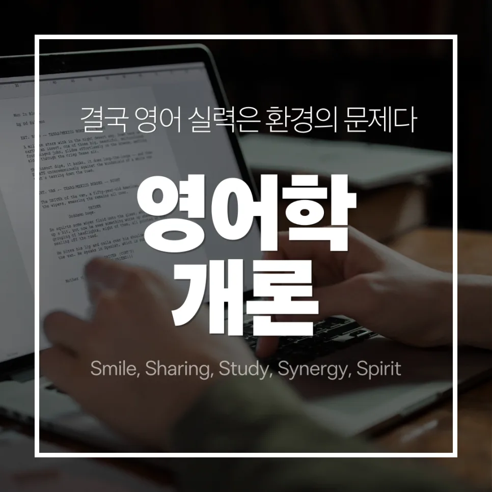 영어 실력, 재능 아닌 환경 문제? 2026년 핵심 비결 총정리