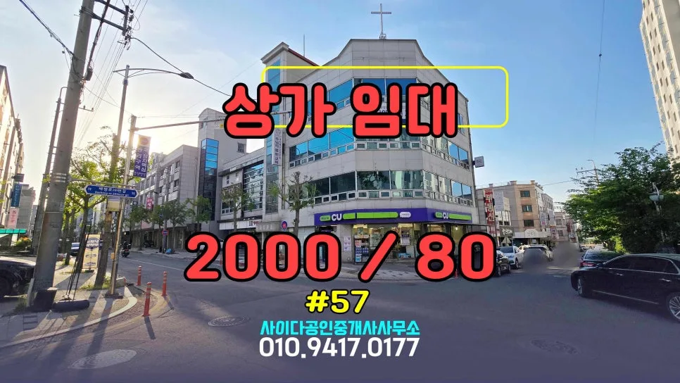 배방 북수리 상가 임대 2026 — 코너 빌딩 4층 사무실 조건 분석