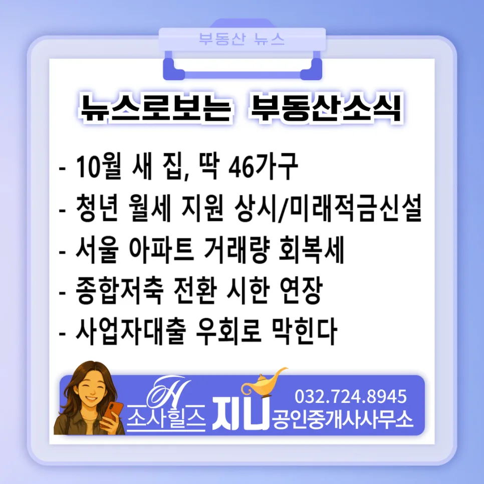 2026년 서울 아파트 거래량 회복세? 입주 물량 급감과 청년 지원책 분석