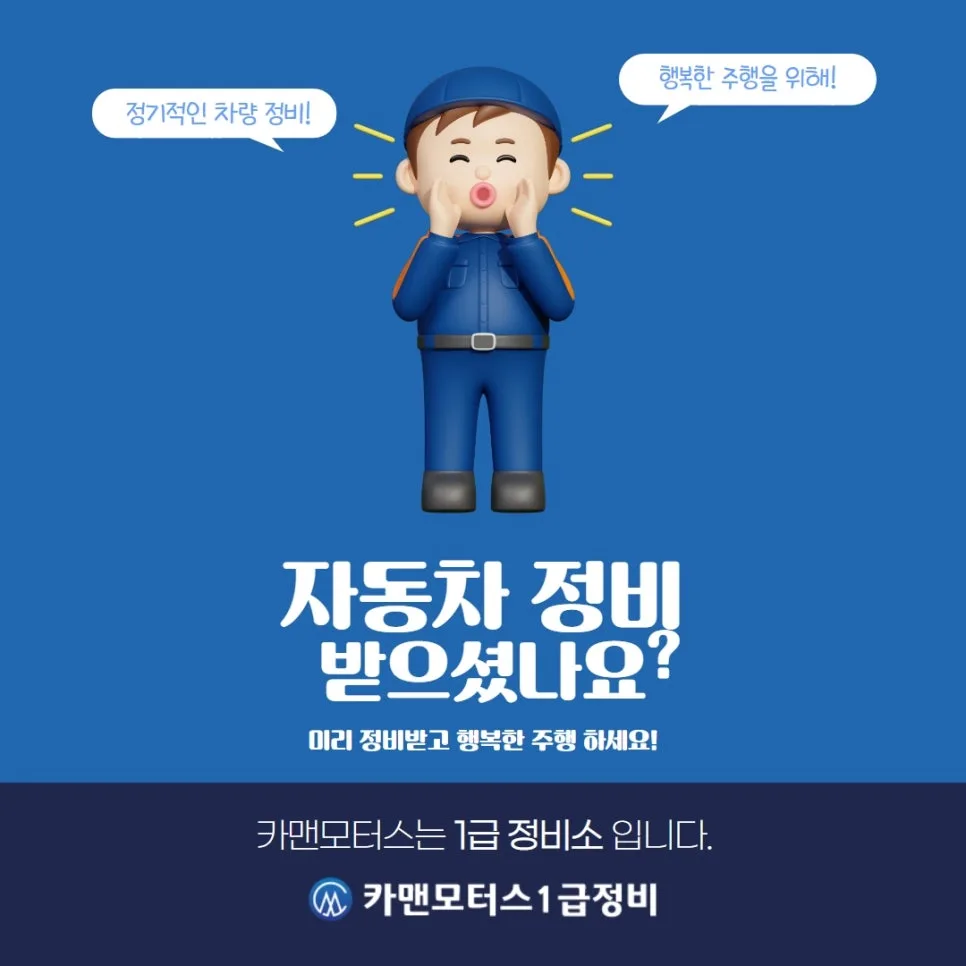 대구 자동차 수리 2026: 정기 점검으로 안전하고 행복한 주행 만들기