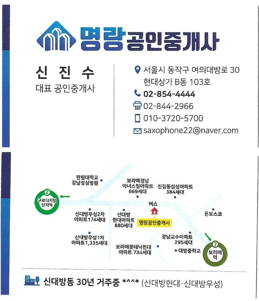 신대방동 아파트 매매 조건 및 주의사항 2026 총정리 2