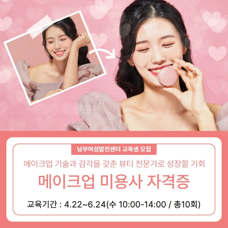 메이크업 미용사 자격증 취득 로드맵 2026: 실전 완벽 대비