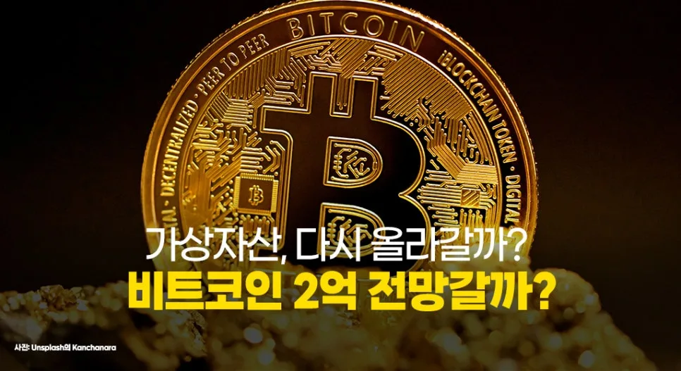비트코인 2억 전망 2026: 상승세 지속 가능할까?