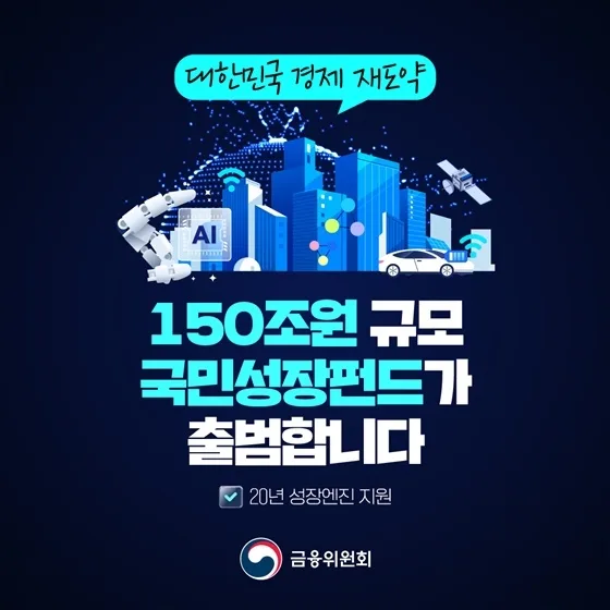국민성장펀드 2026년 투자 전략: 소득공제 한도와 절세 효과 총정리 2