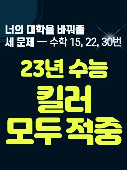 2026 수능 수학 킬러 문항 적중 비결: 인사이트 학원 경험 정리