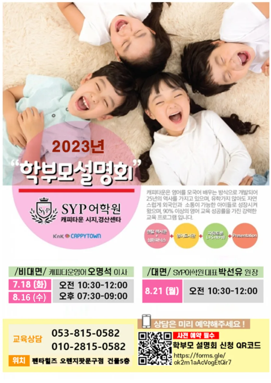 영어 학습 설명회 2026: 공교육 흐름과 고교학점제 대비 전략
