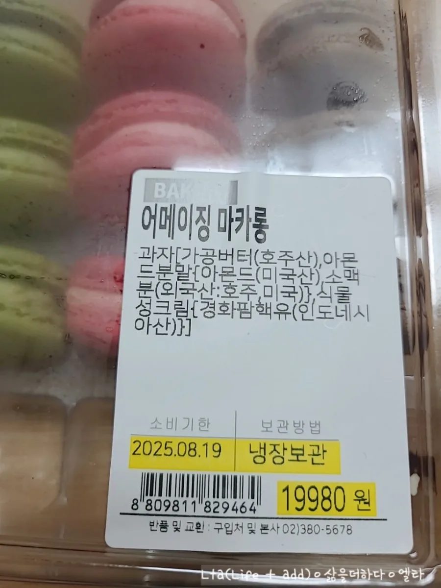 트레이더스 어메이징 마카롱 2026: 가격, 맛, 후기 총정리 3