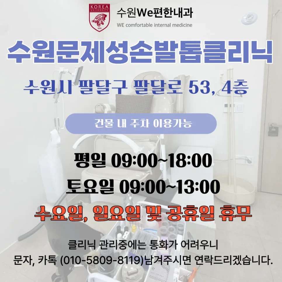 수원 발톱 문제, 실비로 해결하는 병원 찾기 2026