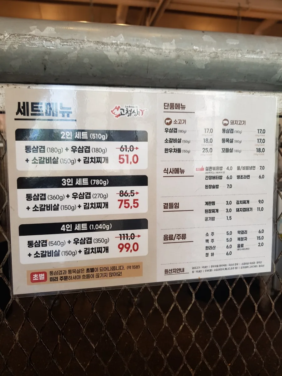 동네 고기 맛집 '고철상' 2026년 방문 후기: 메뉴와 가격 총정리