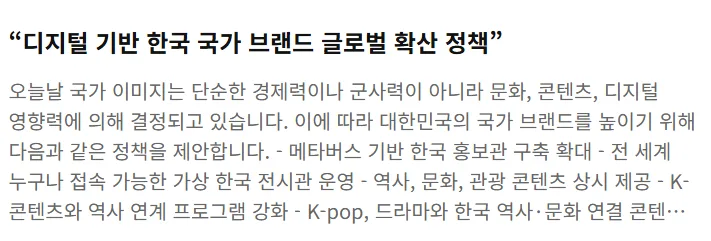 AI 외교관 4단계 미션: 정책 제안 & 글로벌 청원 후기 2026