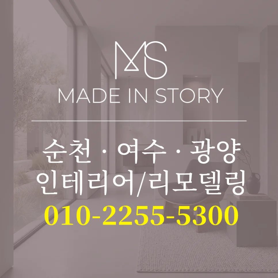 고흥 아파트 인테리어 상담 전 평면도 완벽 분석 가이드 2026 2