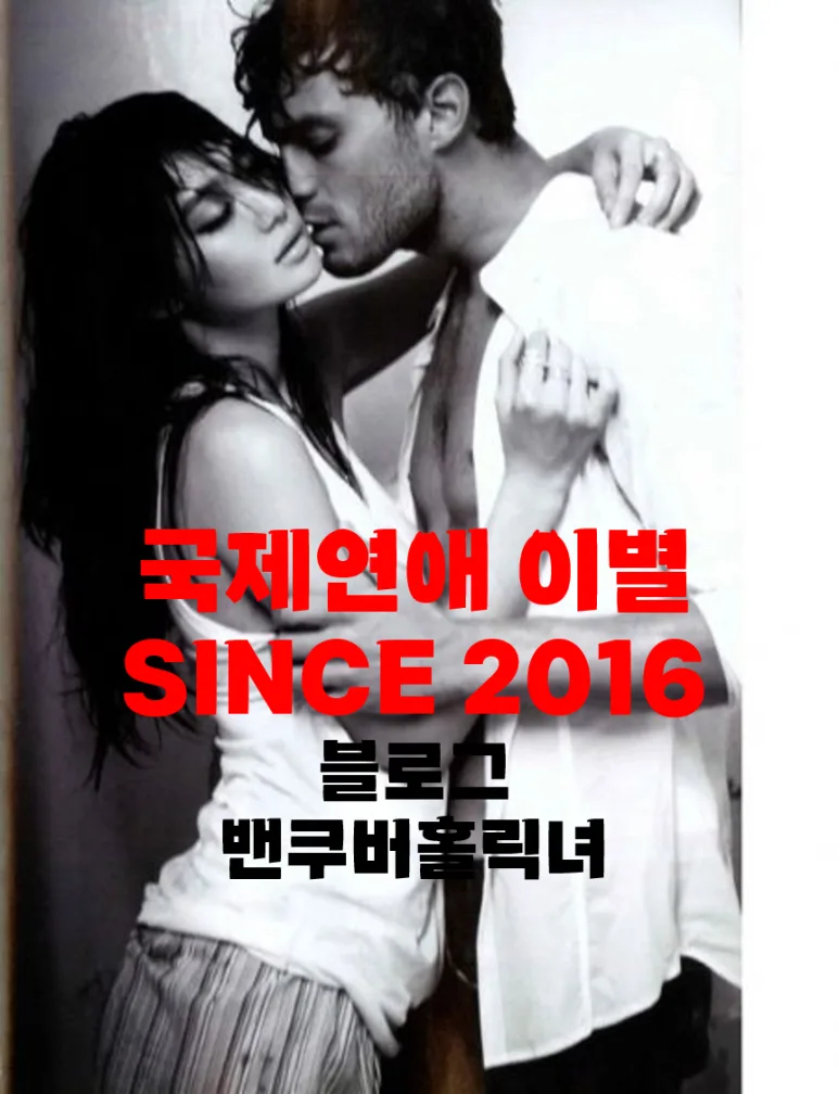 국제연애 이별 위기 극복법: 외국인 썸남/남친 마음 되돌리는 5가지 전략 2026