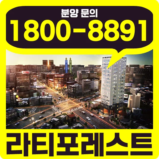 가산 라티포레스트 복층 오피스텔, 아파트 대체 투자 2026년 전망