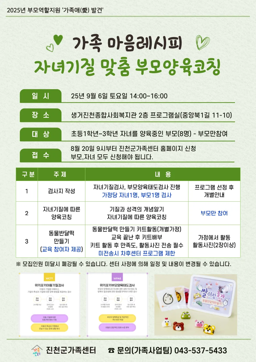 자녀 기질 맞춤 육아 코칭 2026: 부모 스트레스 줄이는 법